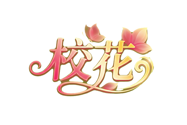 免费看片